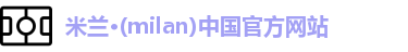 米兰